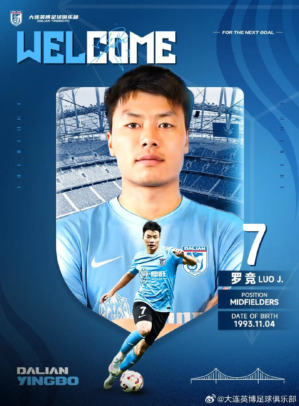 电竞比分网-官方：原云南玉昆中场球员罗竞加盟大连英博